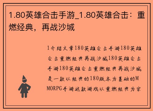 1.80英雄合击手游_1.80英雄合击：重燃经典，再战沙城